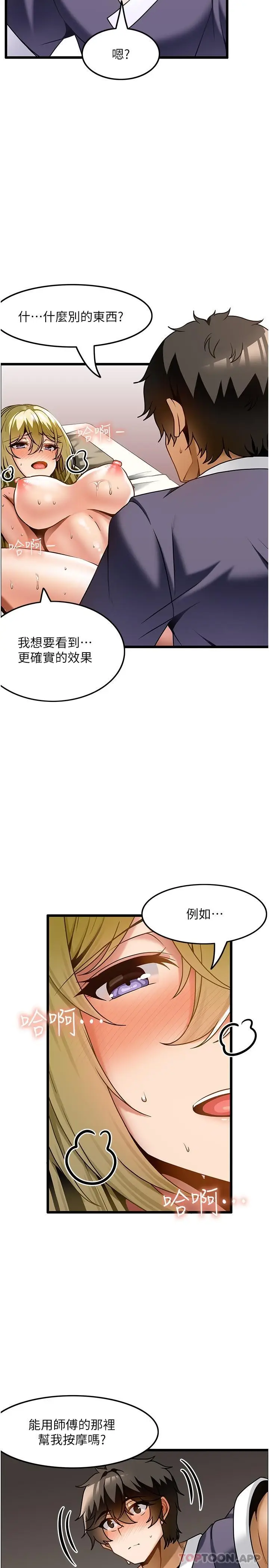 漫画《顶级按摩师》第13话第25张图