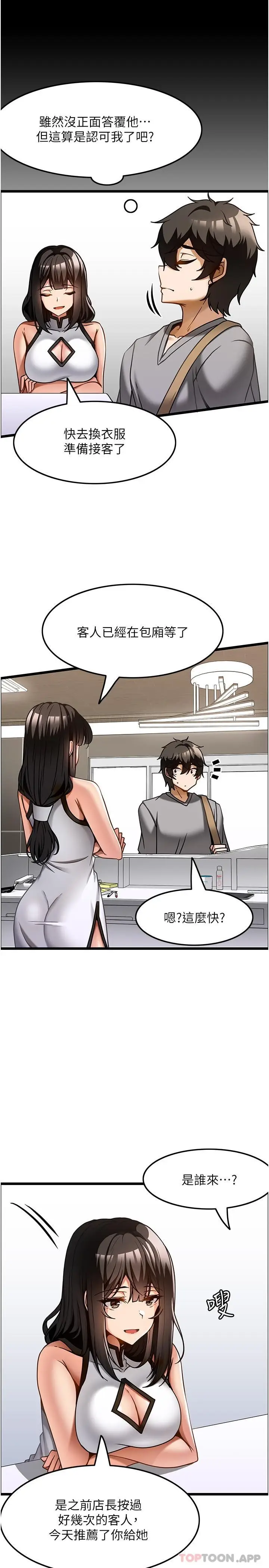 漫画《顶级按摩师》第13话第3张图