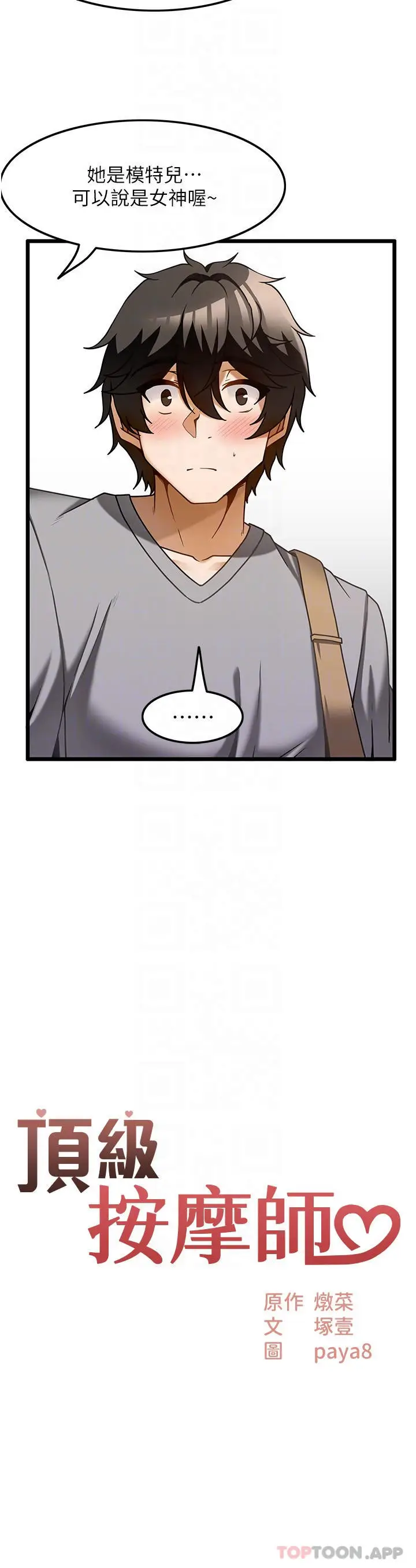 漫画《顶级按摩师》第13话第4张图