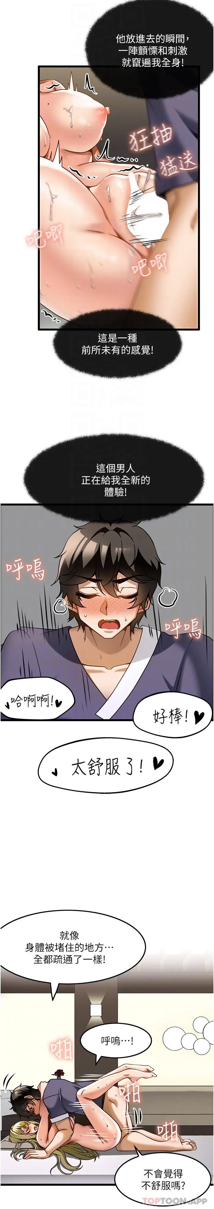 漫画《顶级按摩师》第14话第10张图