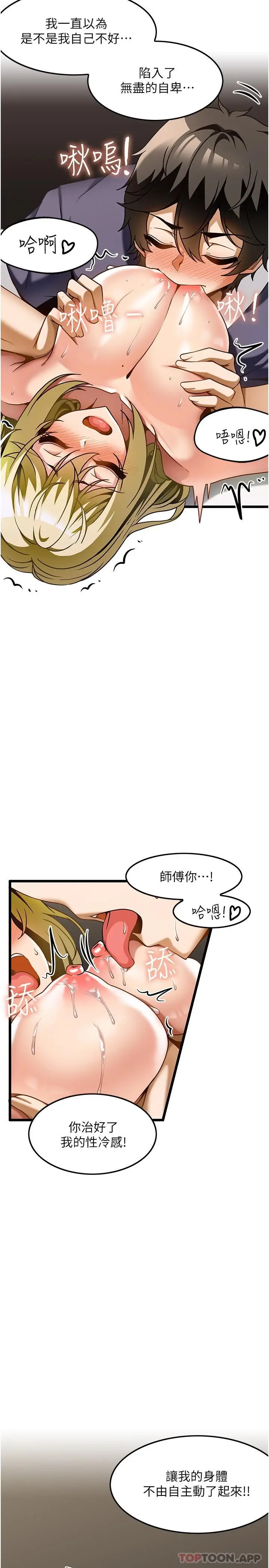 漫画《顶级按摩师》第14话第13张图