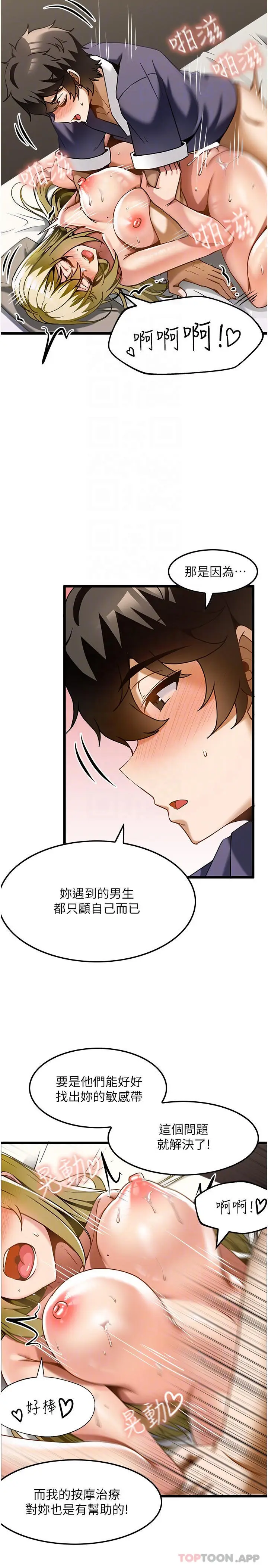 漫画《顶级按摩师》第14话第14张图