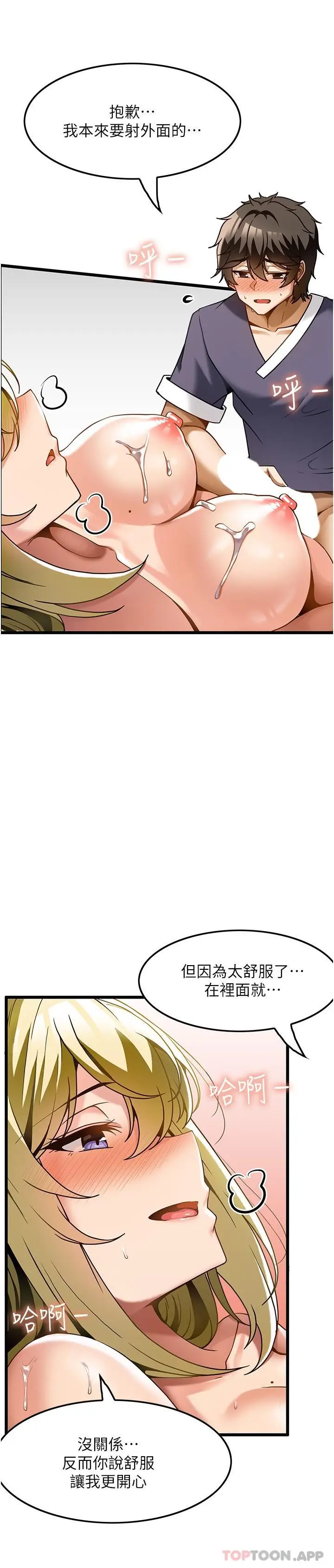 漫画《顶级按摩师》第14话第21张图