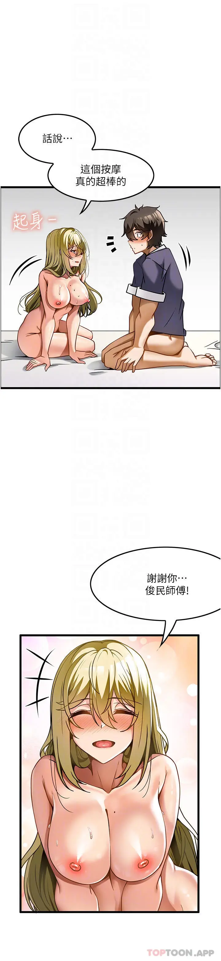 漫画《顶级按摩师》第14话第22张图
