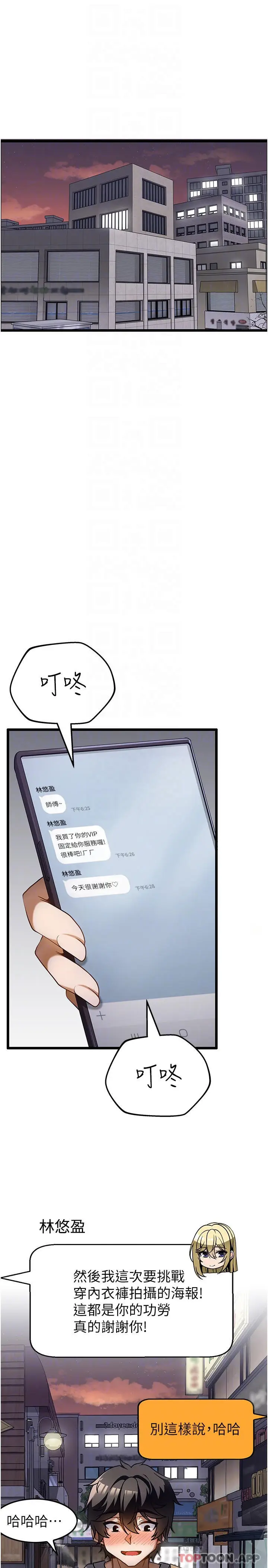 漫画《顶级按摩师》第14话第24张图