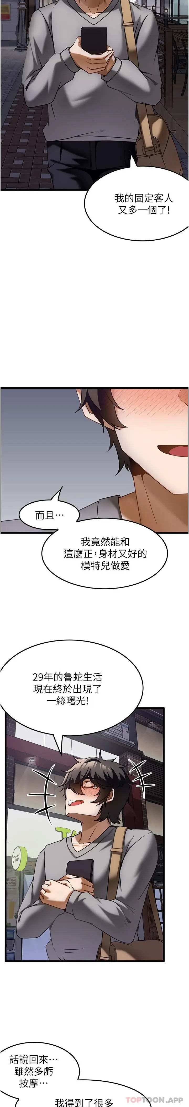 漫画《顶级按摩师》第14话第25张图