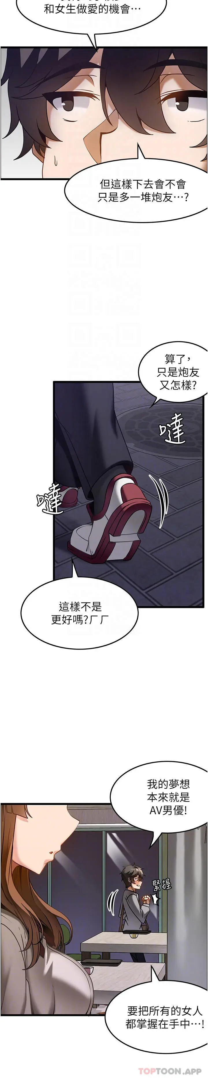 漫画《顶级按摩师》第14话第26张图