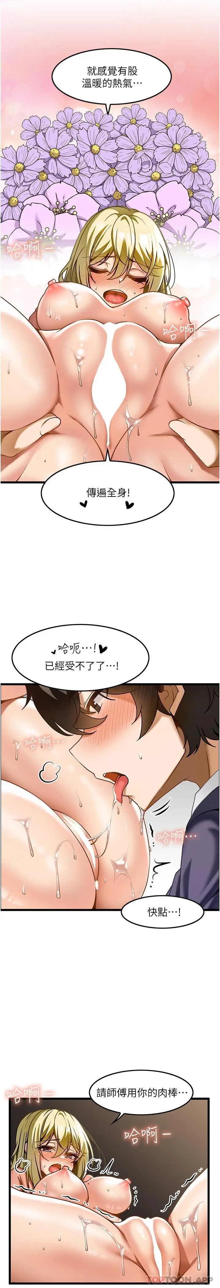漫画《顶级按摩师》第14话第4张图