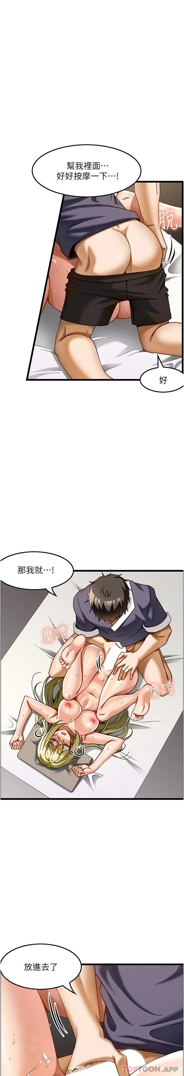 漫画《顶级按摩师》第14话第5张图