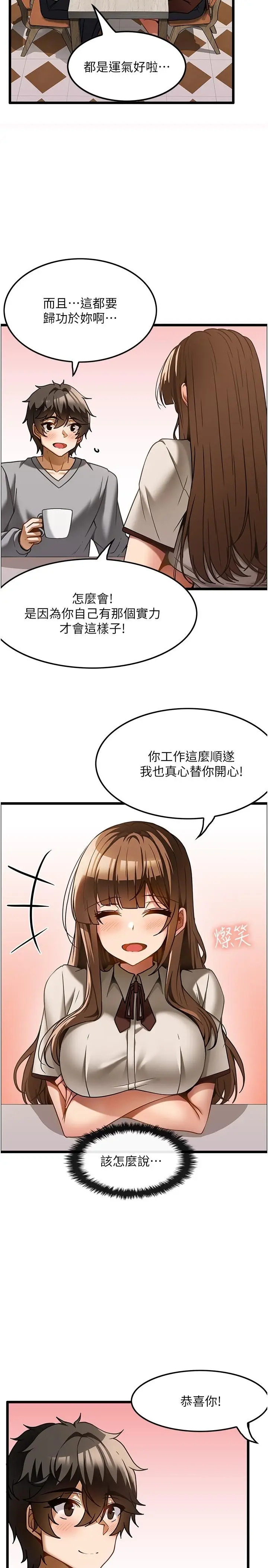 漫画《顶级按摩师》第15话第12张图