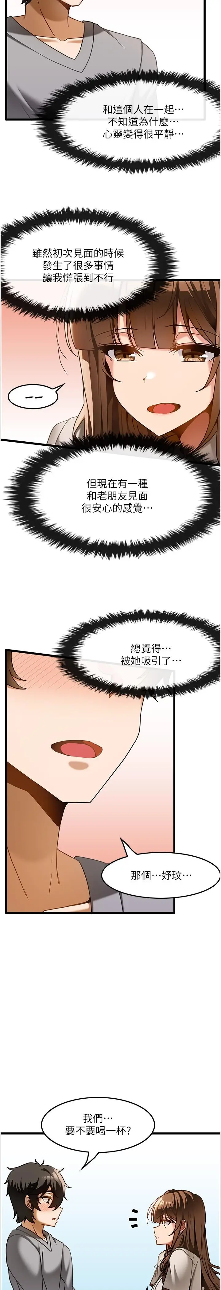 漫画《顶级按摩师》第15话第13张图