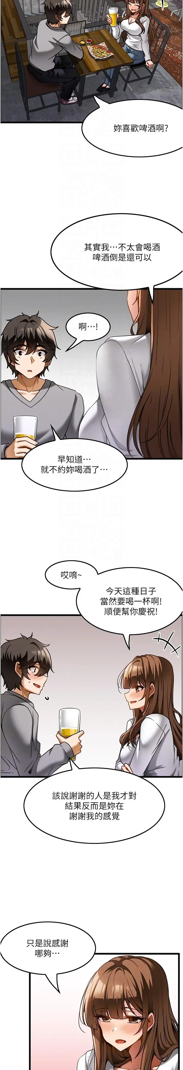 漫画《顶级按摩师》第15话第18张图