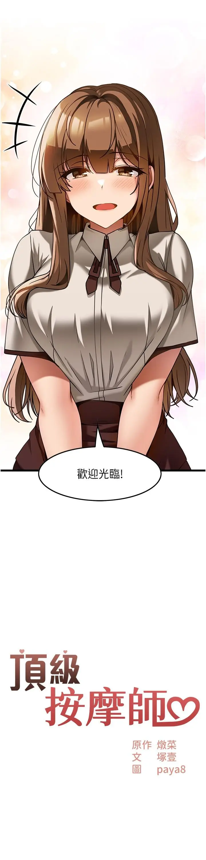漫画《顶级按摩师》第15话第2张图