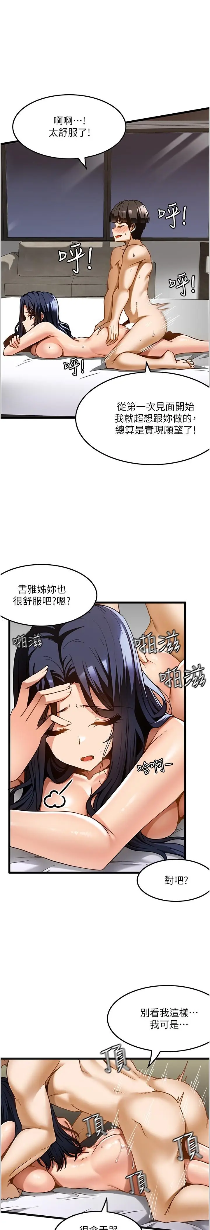漫画《顶级按摩师》第15话第4张图