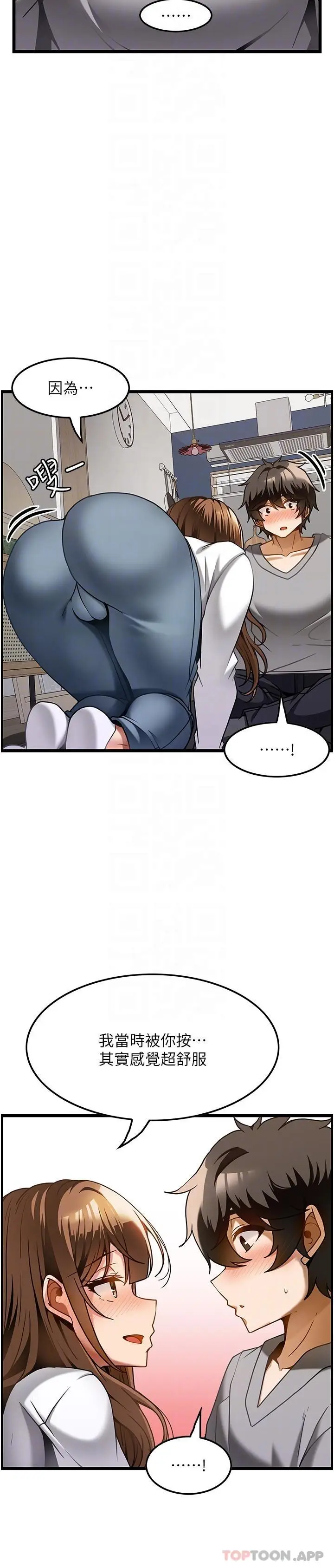 漫画《顶级按摩师》第16话第10张图