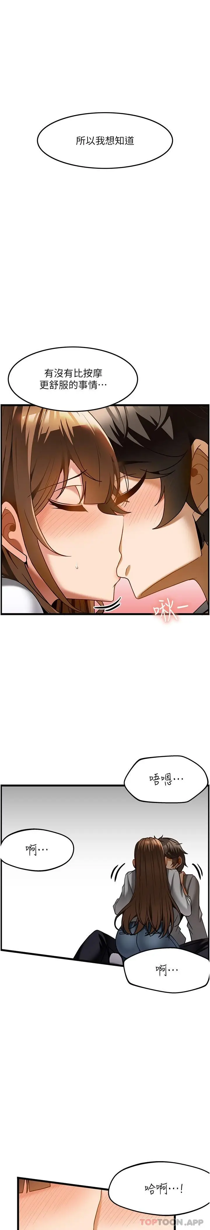 漫画《顶级按摩师》第16话第11张图