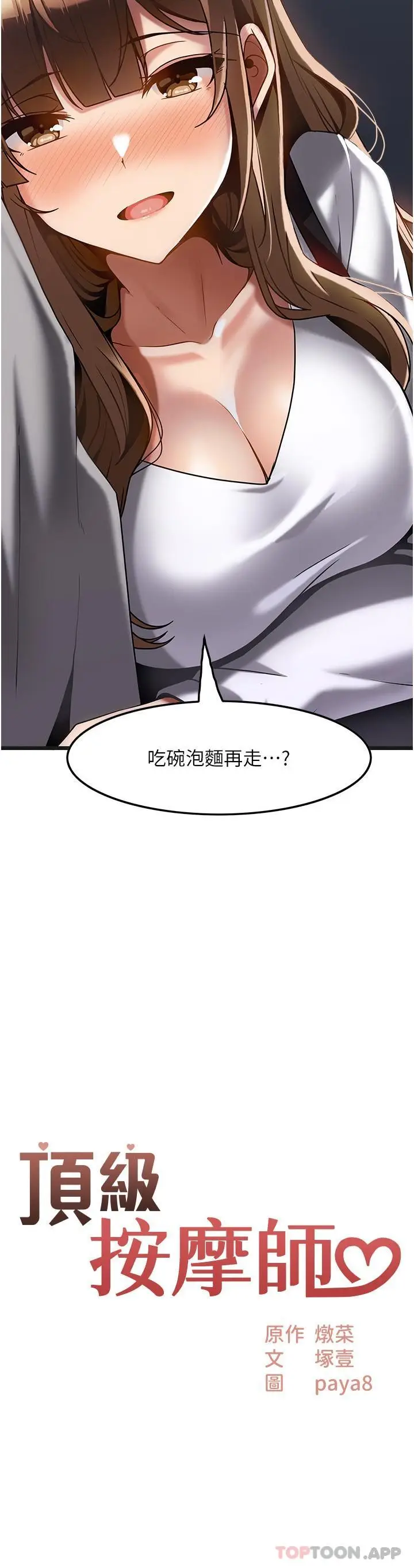 漫画《顶级按摩师》第16话第2张图
