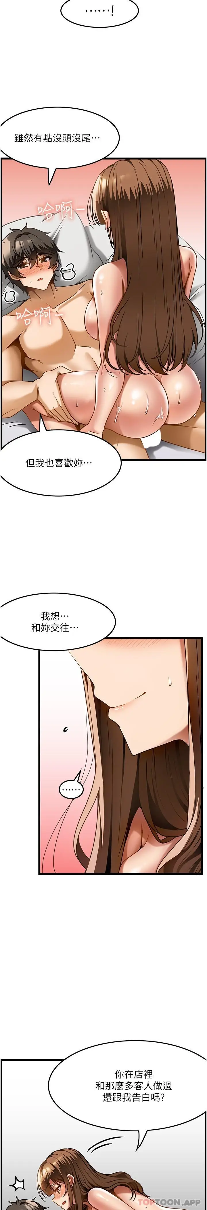 漫画《顶级按摩师》第16话第27张图