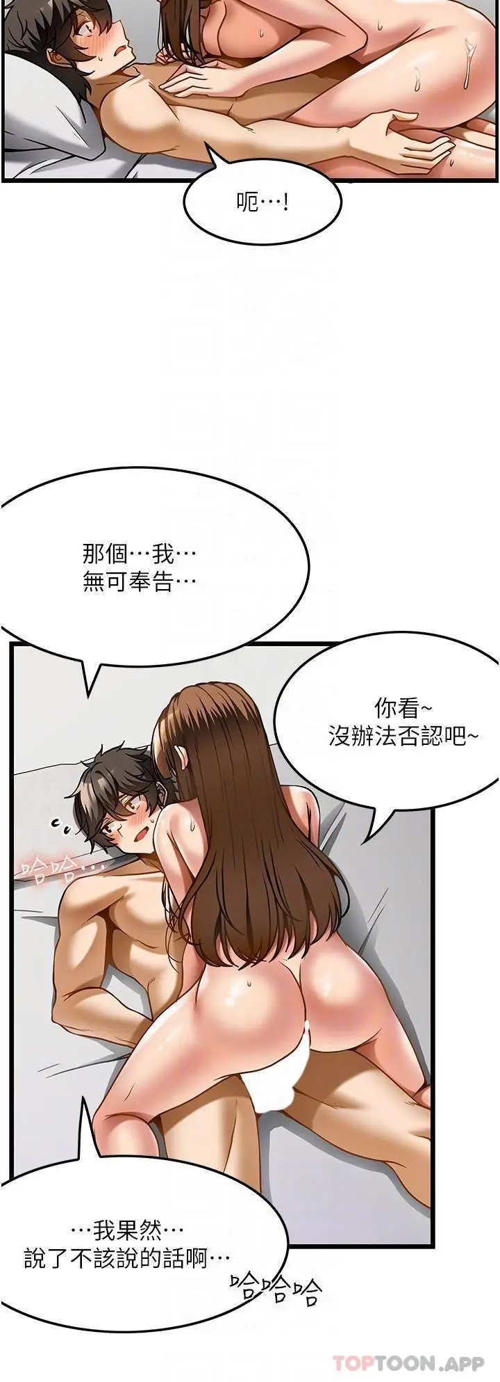 漫画《顶级按摩师》第16话第28张图