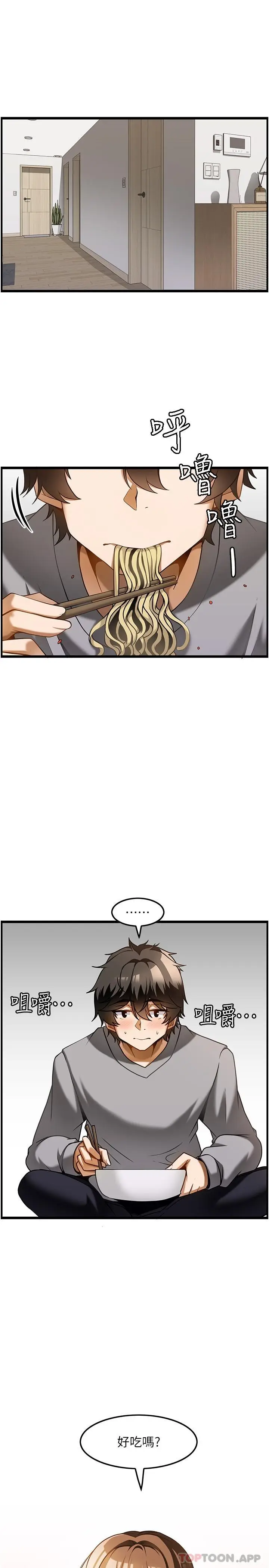 漫画《顶级按摩师》第16话第3张图