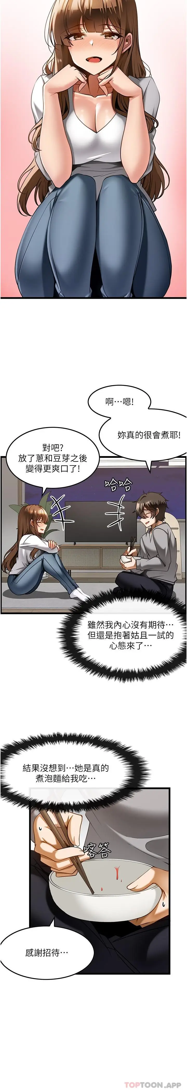 漫画《顶级按摩师》第16话第4张图