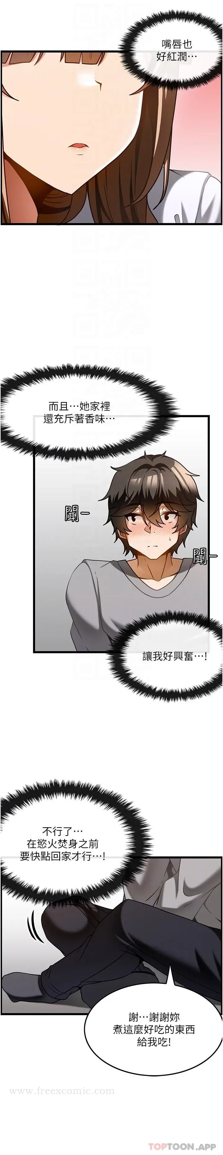 漫画《顶级按摩师》第16话第6张图