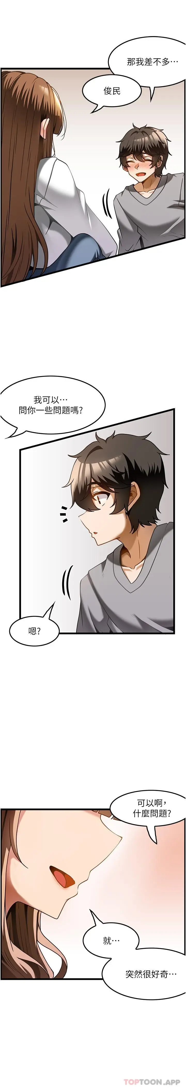 漫画《顶级按摩师》第16话第7张图