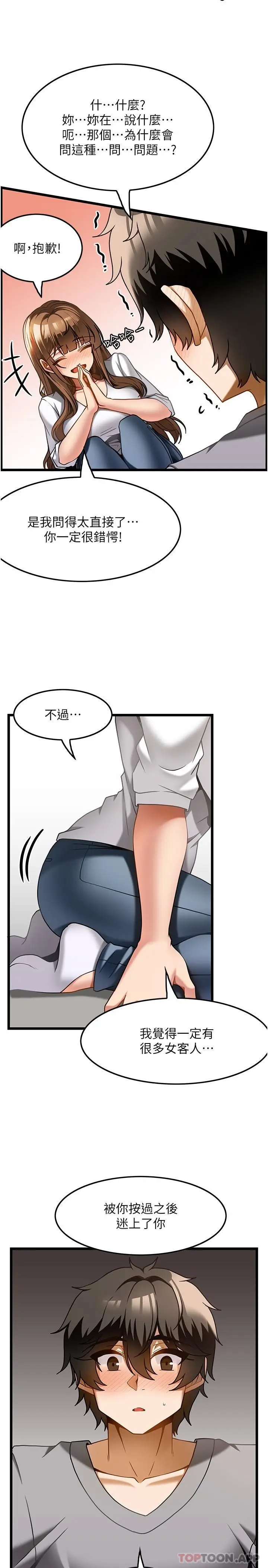 漫画《顶级按摩师》第16话第9张图