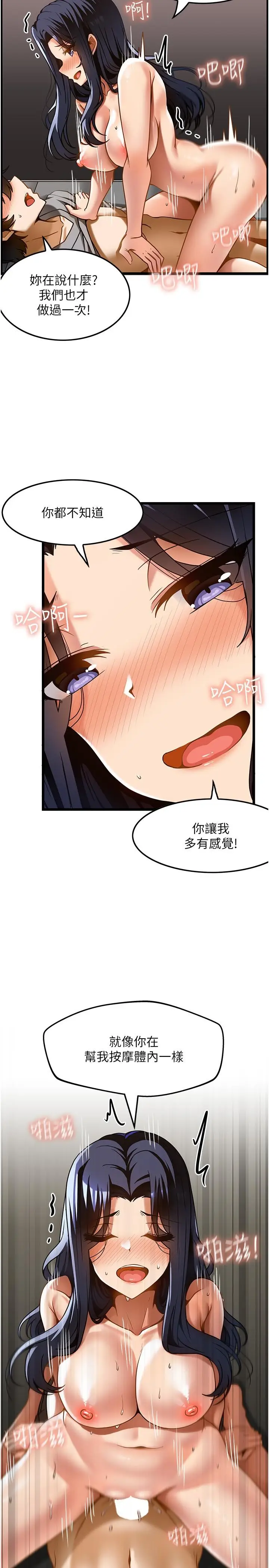 漫画《顶级按摩师》第17话第17张图