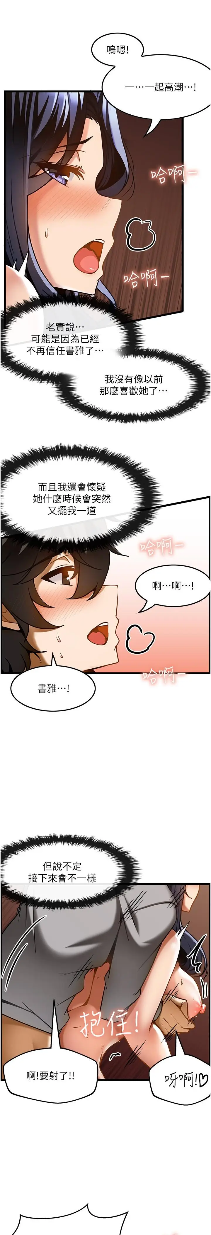 漫画《顶级按摩师》第17话第21张图