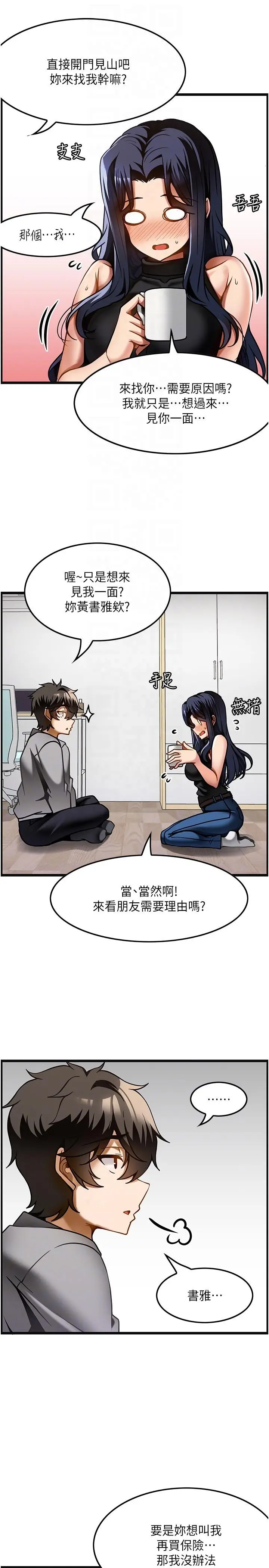 漫画《顶级按摩师》第17话第6张图