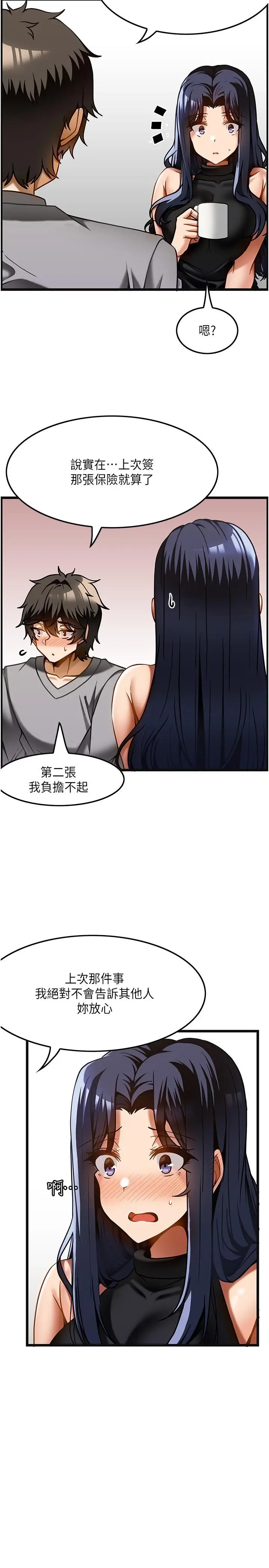 漫画《顶级按摩师》第17话第7张图