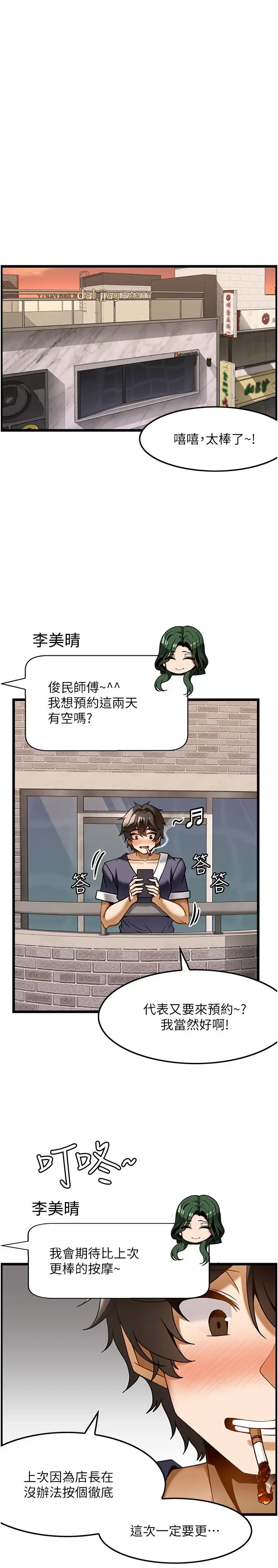 漫画《顶级按摩师》第18话第13张图