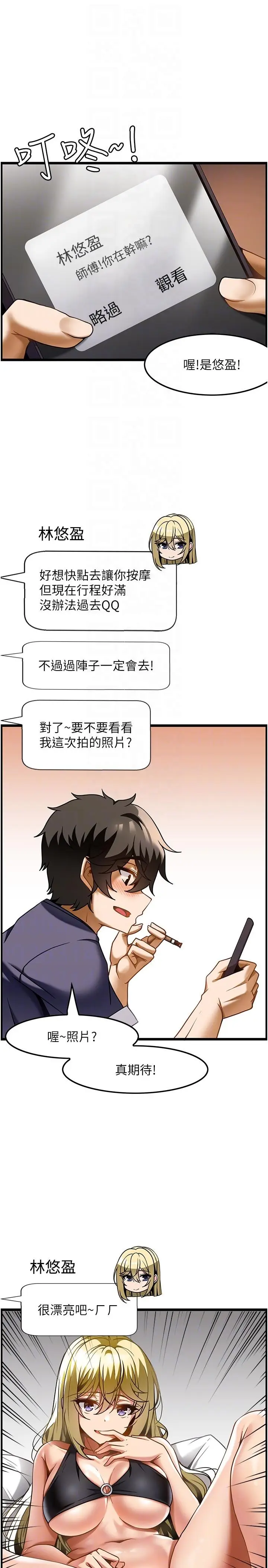漫画《顶级按摩师》第18话第14张图