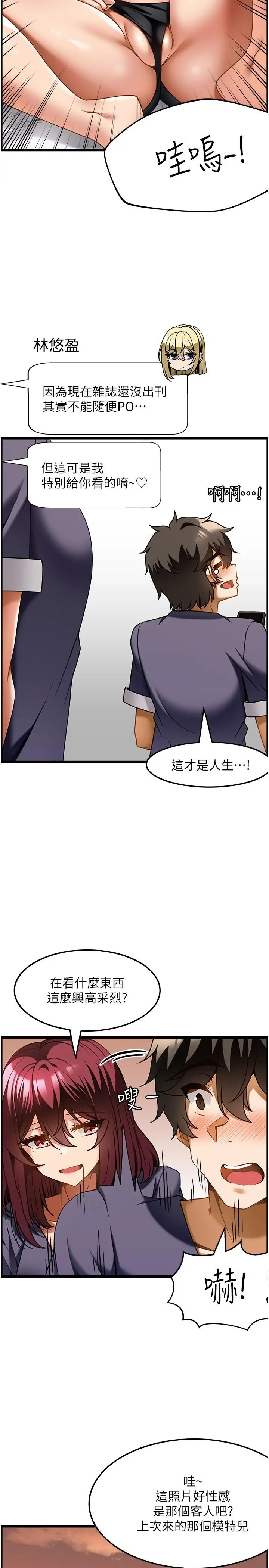 漫画《顶级按摩师》第18话第15张图
