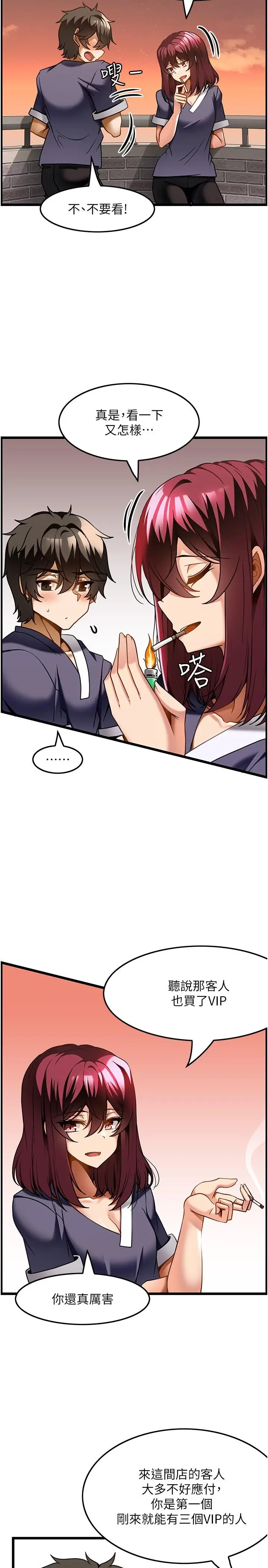 漫画《顶级按摩师》第18话第16张图