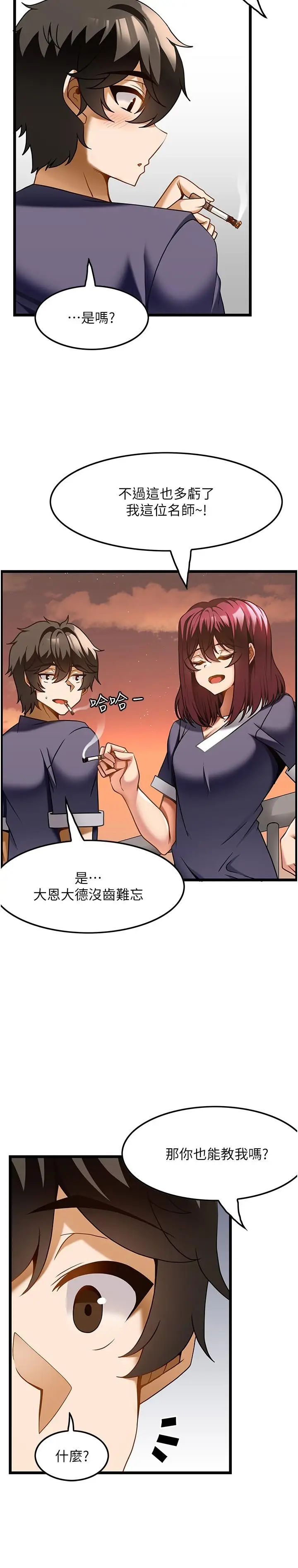 漫画《顶级按摩师》第18话第17张图