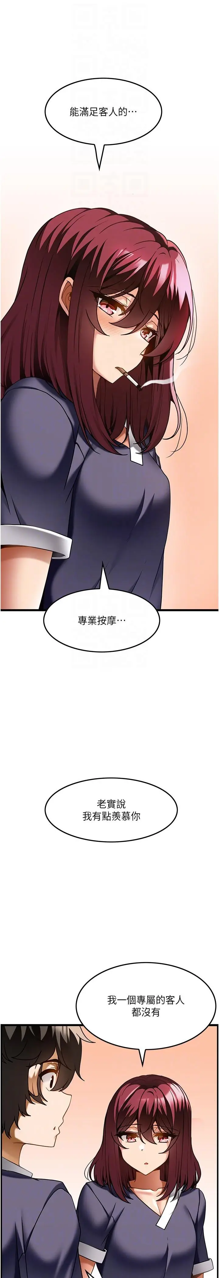 漫画《顶级按摩师》第18话第18张图