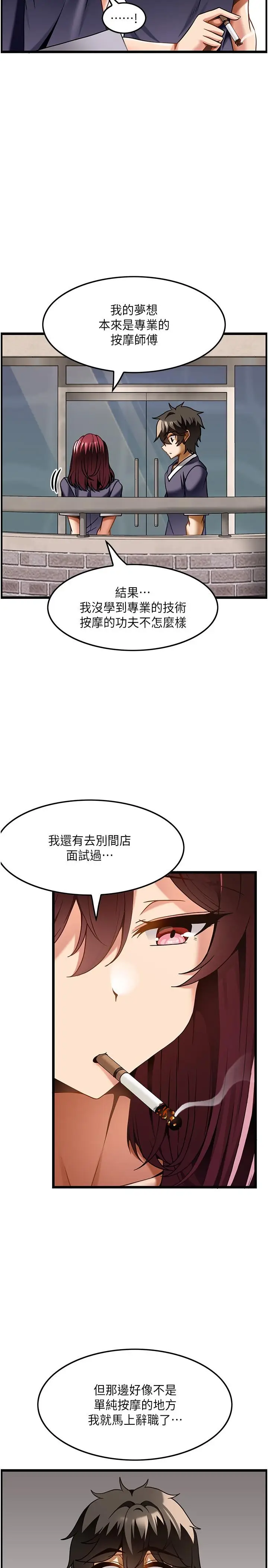 漫画《顶级按摩师》第18话第19张图