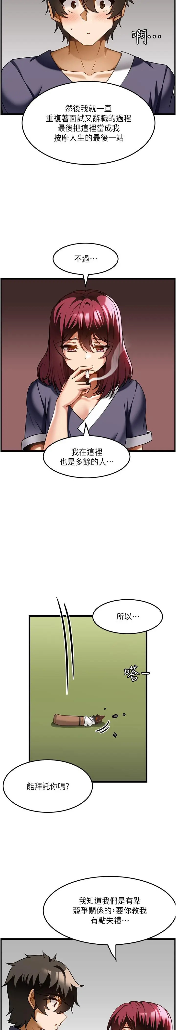 漫画《顶级按摩师》第18话第20张图