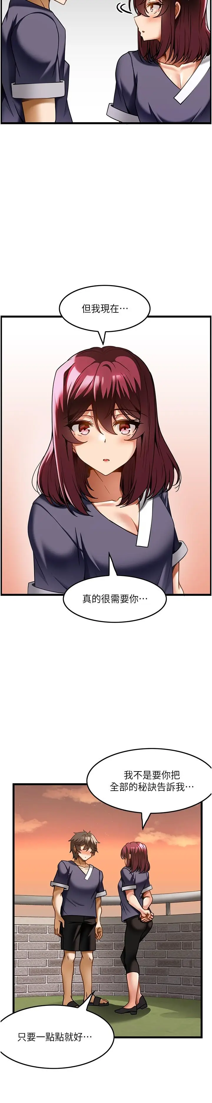 漫画《顶级按摩师》第18话第21张图