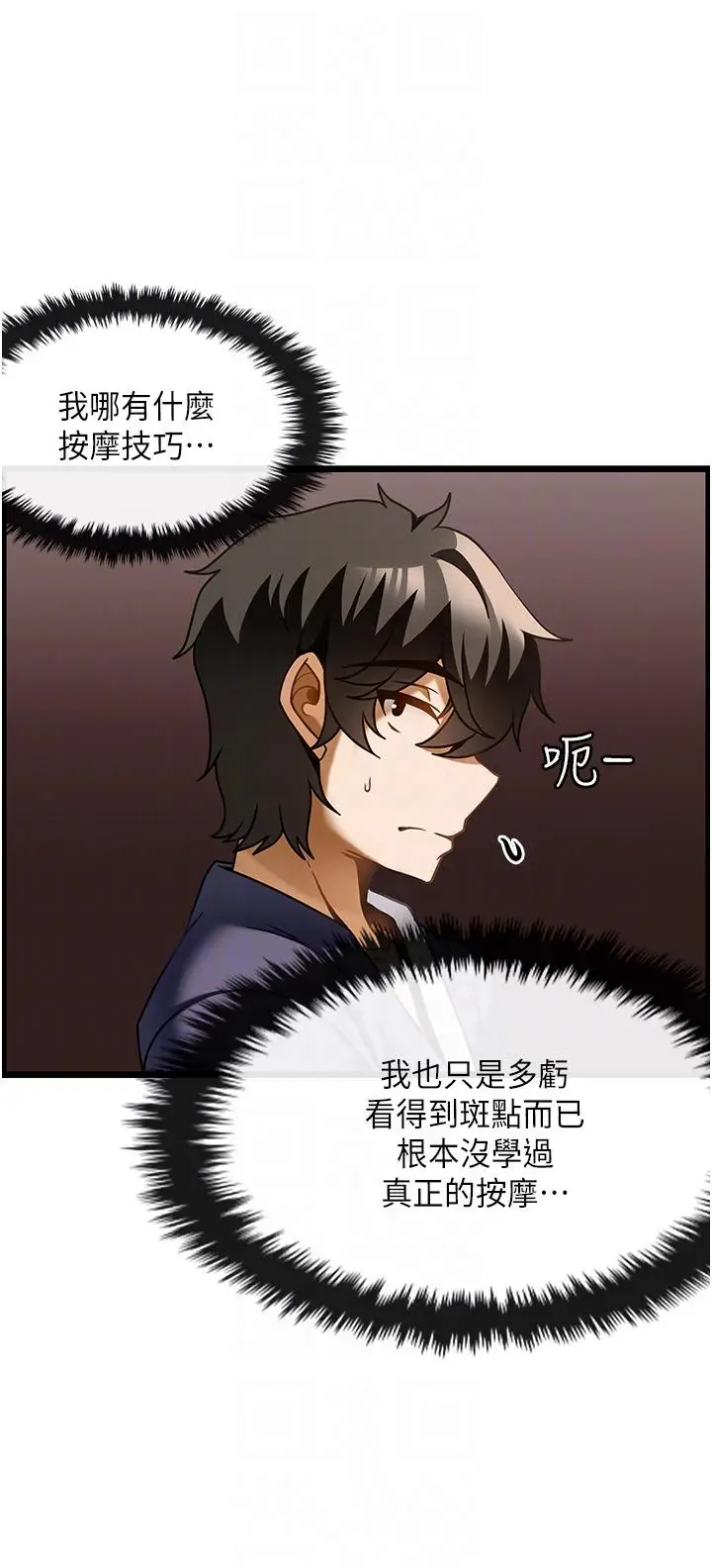 漫画《顶级按摩师》第18话第22张图
