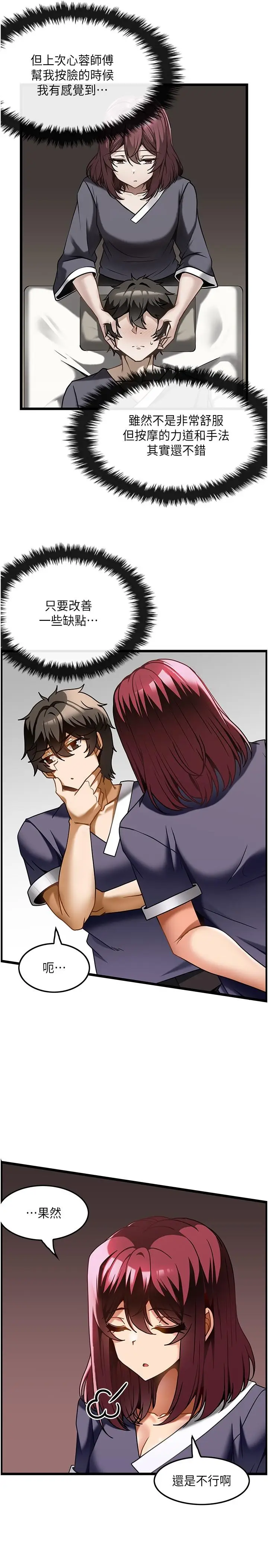 漫画《顶级按摩师》第18话第23张图