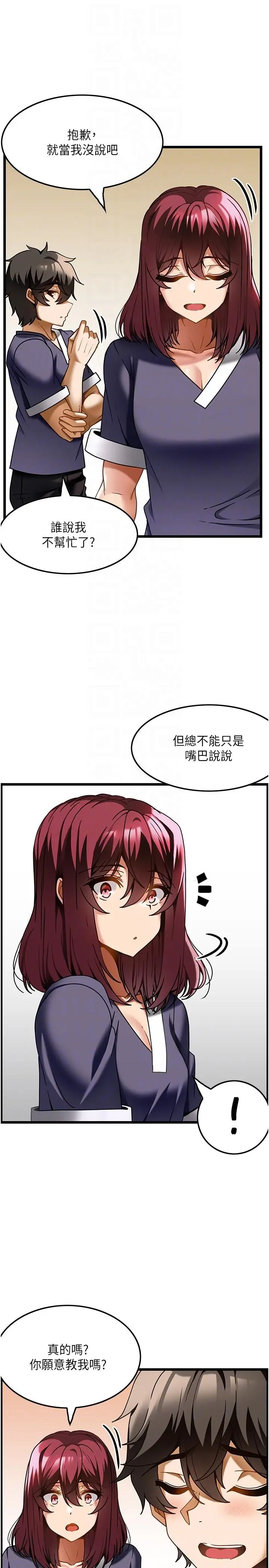 漫画《顶级按摩师》第18话第24张图