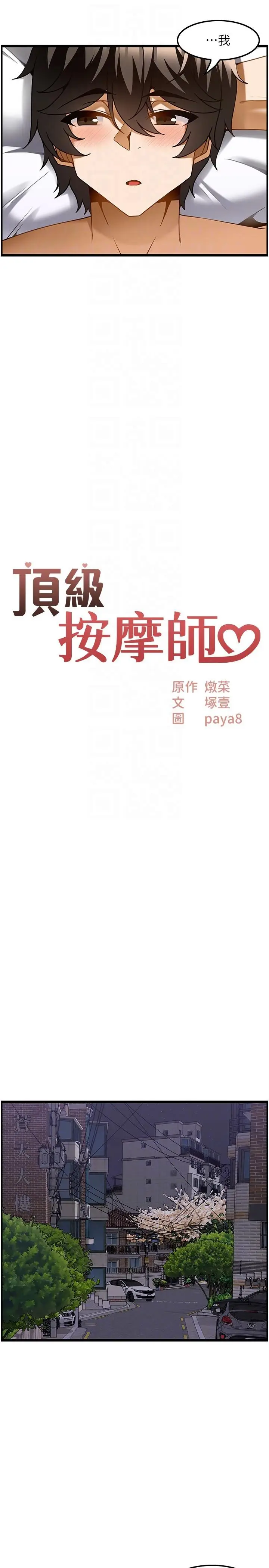 漫画《顶级按摩师》第18话第6张图
