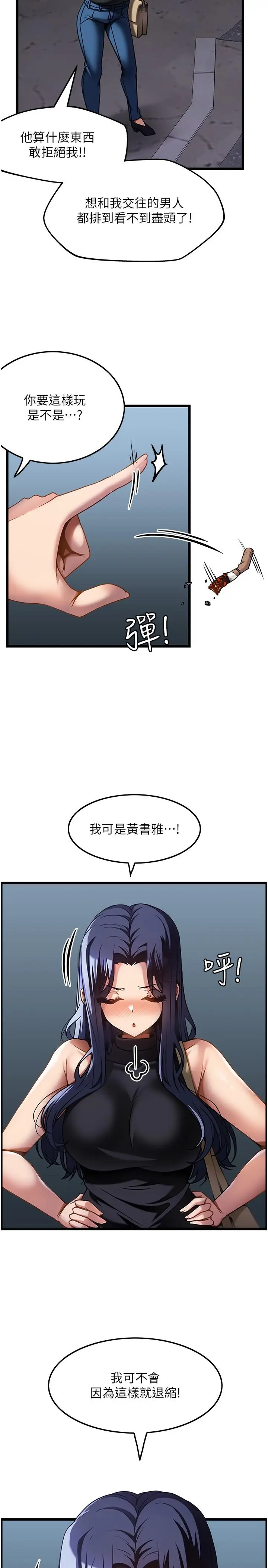 漫画《顶级按摩师》第18话第8张图