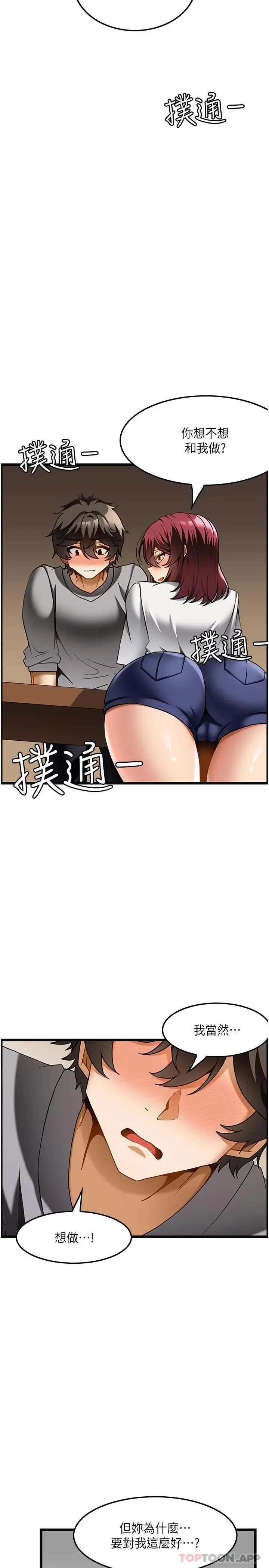 漫画《顶级按摩师》第19话第10张图