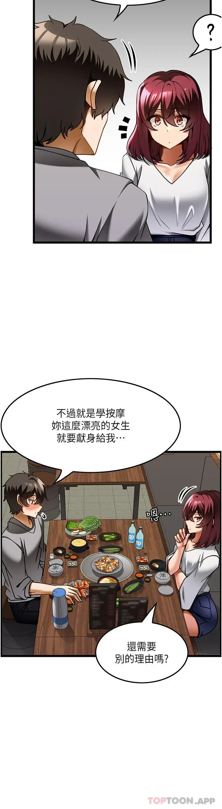 漫画《顶级按摩师》第19话第11张图