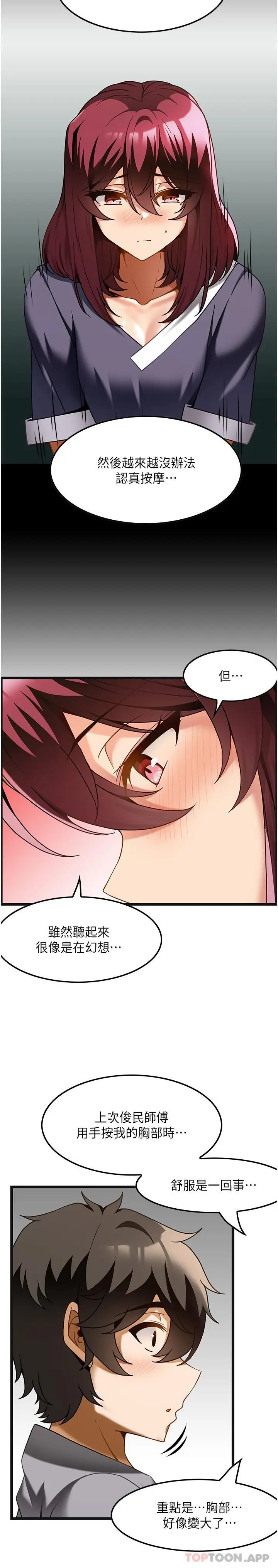 漫画《顶级按摩师》第19话第16张图