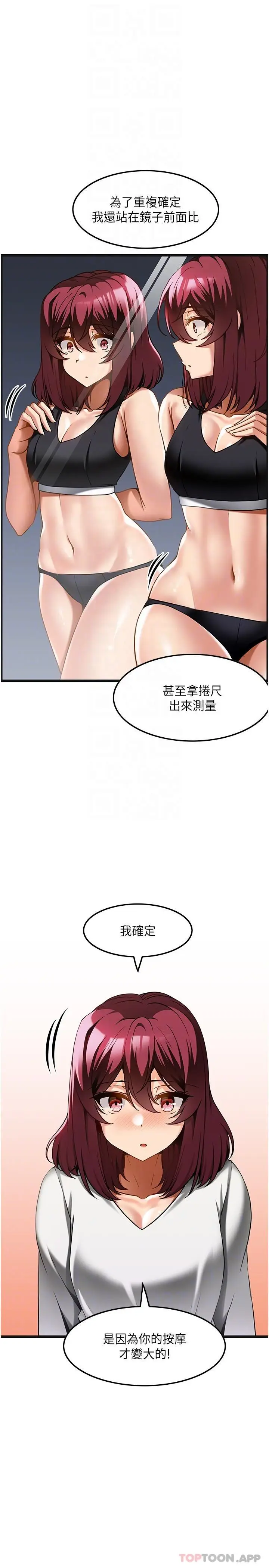漫画《顶级按摩师》第19话第17张图